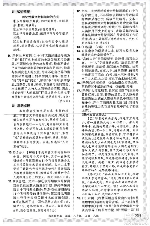 江西人民出版社2024年秋王朝霞期末真题精编八年级语文上册人教版河南郑州专版答案