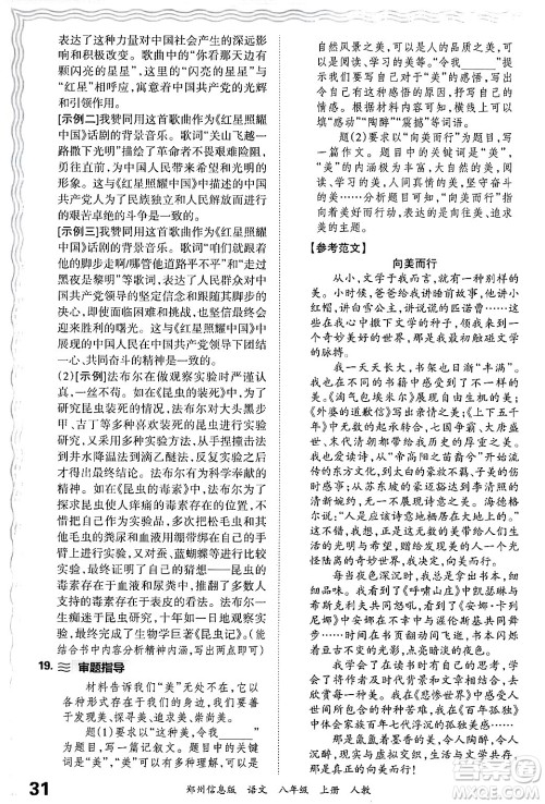 江西人民出版社2024年秋王朝霞期末真题精编八年级语文上册人教版河南郑州专版答案