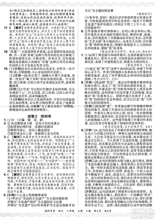 江西人民出版社2024年秋王朝霞期末真题精编八年级语文上册人教版河南郑州专版答案