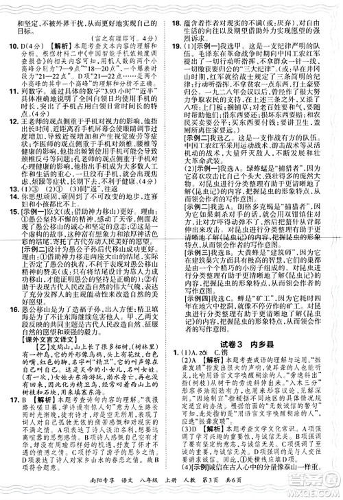 江西人民出版社2024年秋王朝霞期末真题精编八年级语文上册人教版河南郑州专版答案