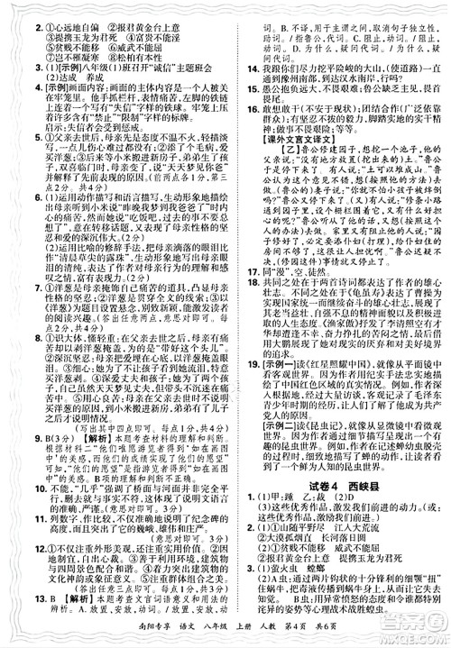 江西人民出版社2024年秋王朝霞期末真题精编八年级语文上册人教版河南郑州专版答案