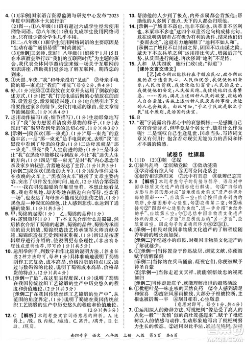 江西人民出版社2024年秋王朝霞期末真题精编八年级语文上册人教版河南郑州专版答案