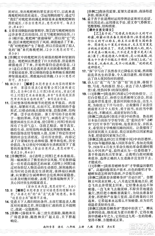 江西人民出版社2024年秋王朝霞期末真题精编八年级语文上册人教版河南郑州专版答案