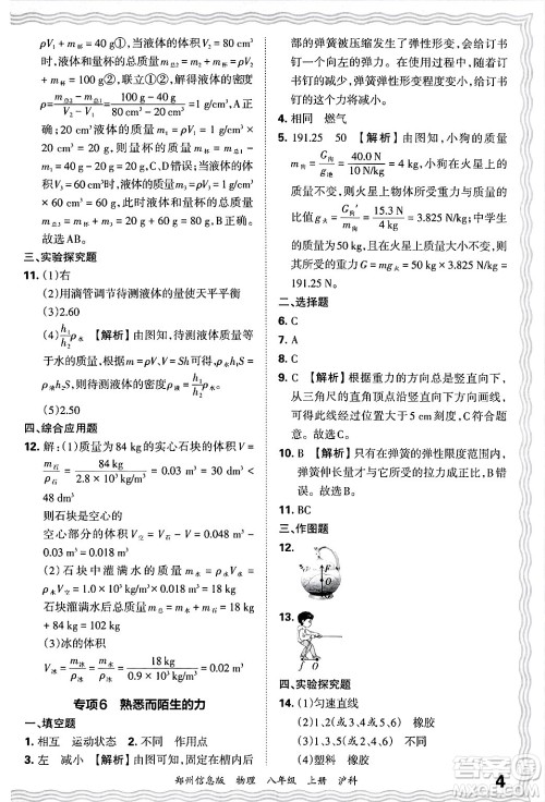 江西人民出版社2024年秋王朝霞期末真题精编八年级物理上册沪科版河南郑州专版答案