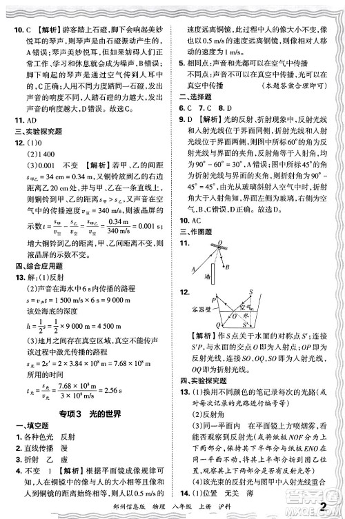 江西人民出版社2024年秋王朝霞期末真题精编八年级物理上册沪科版河南郑州专版答案