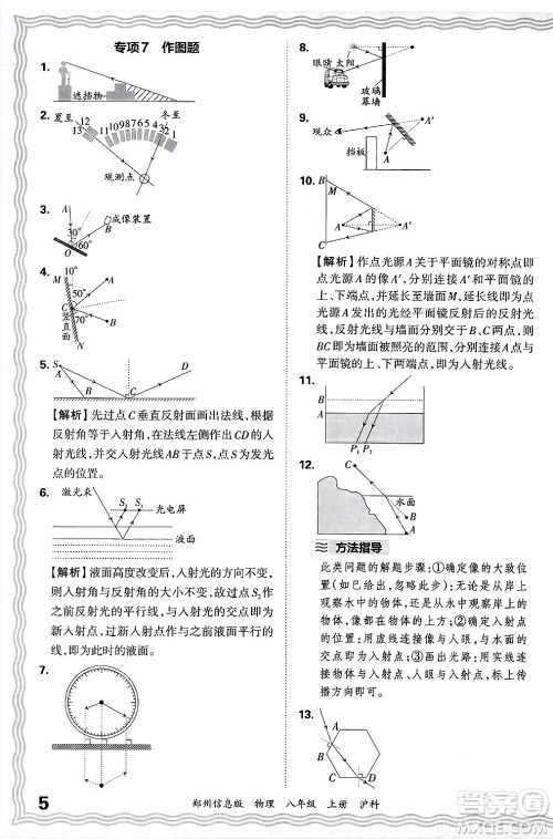 江西人民出版社2024年秋王朝霞期末真题精编八年级物理上册沪科版河南郑州专版答案