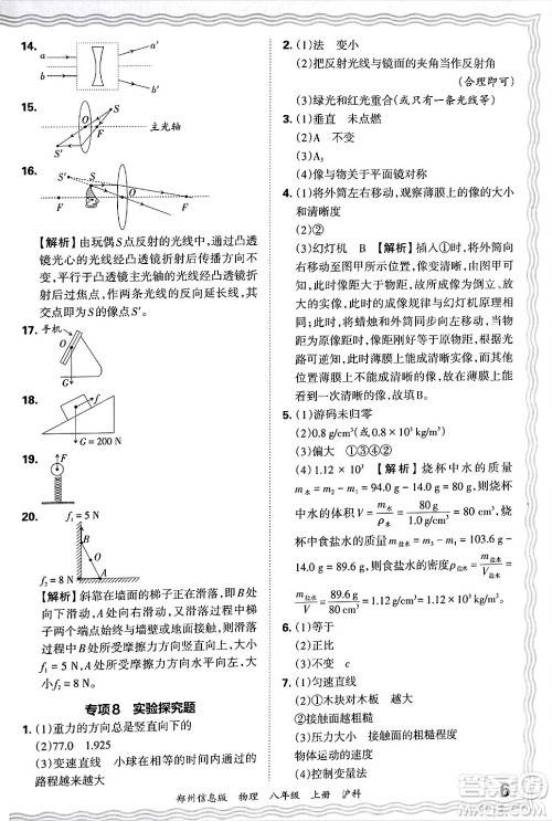 江西人民出版社2024年秋王朝霞期末真题精编八年级物理上册沪科版河南郑州专版答案