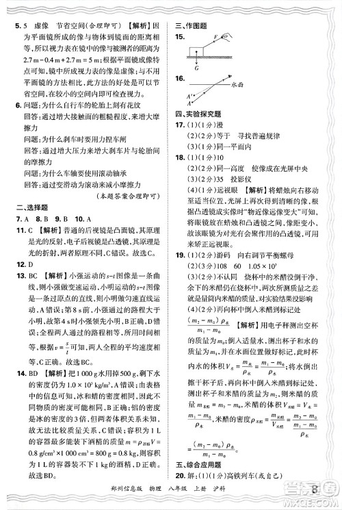 江西人民出版社2024年秋王朝霞期末真题精编八年级物理上册沪科版河南郑州专版答案