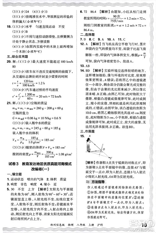 江西人民出版社2024年秋王朝霞期末真题精编八年级物理上册沪科版河南郑州专版答案