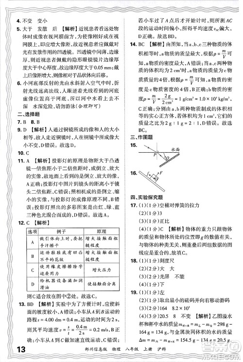 江西人民出版社2024年秋王朝霞期末真题精编八年级物理上册沪科版河南郑州专版答案