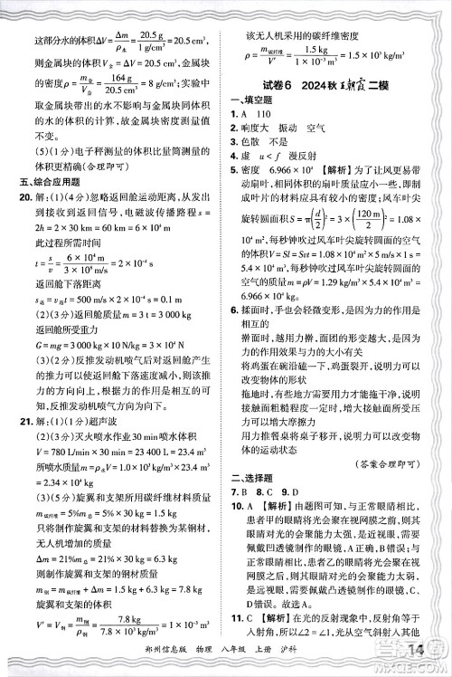 江西人民出版社2024年秋王朝霞期末真题精编八年级物理上册沪科版河南郑州专版答案