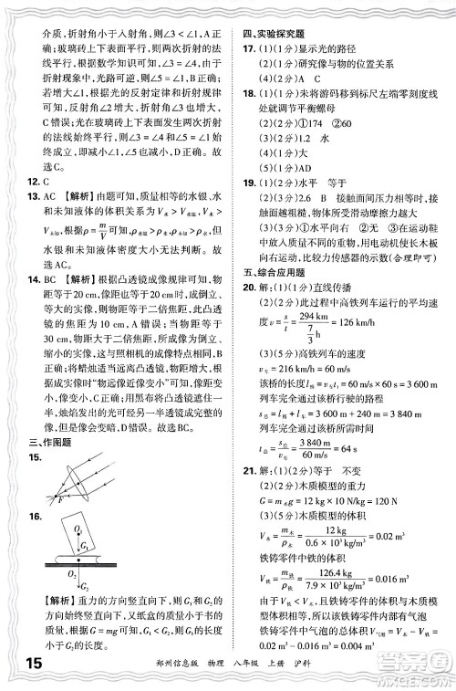 江西人民出版社2024年秋王朝霞期末真题精编八年级物理上册沪科版河南郑州专版答案