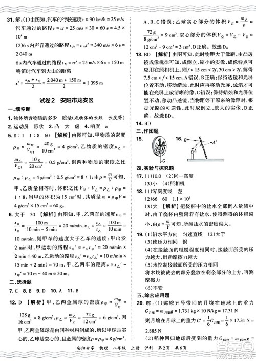 江西人民出版社2024年秋王朝霞期末真题精编八年级物理上册沪科版河南郑州专版答案