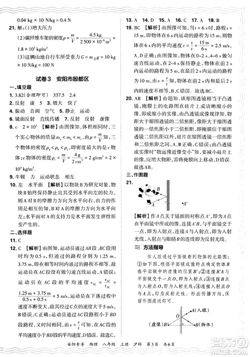 江西人民出版社2024年秋王朝霞期末真题精编八年级物理上册沪科版河南郑州专版答案