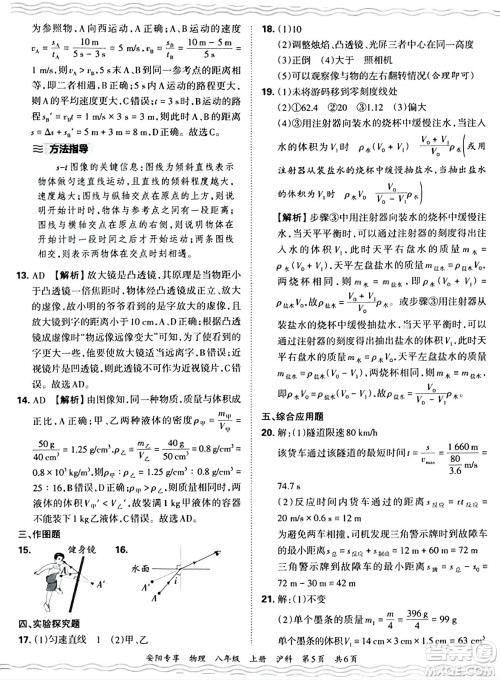 江西人民出版社2024年秋王朝霞期末真题精编八年级物理上册沪科版河南郑州专版答案