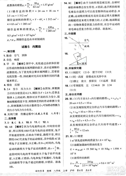 江西人民出版社2024年秋王朝霞期末真题精编八年级物理上册沪科版河南郑州专版答案