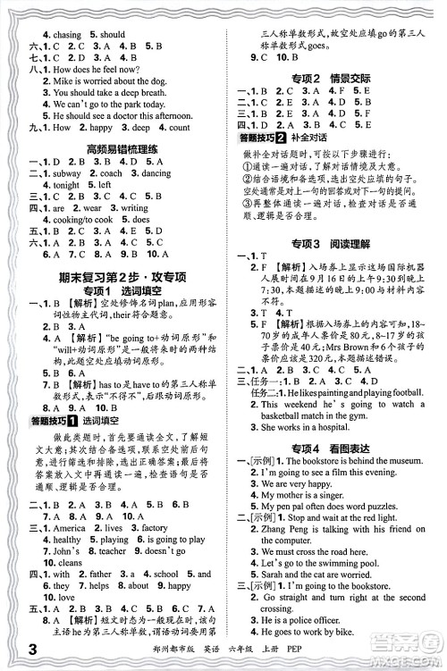 江西人民出版社2024年秋王朝霞期末真题精编六年级英语上册人教PEP版郑州专版答案