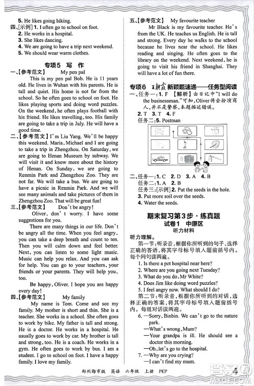 江西人民出版社2024年秋王朝霞期末真题精编六年级英语上册人教PEP版郑州专版答案