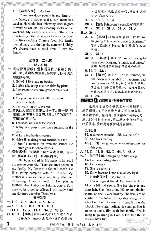 江西人民出版社2024年秋王朝霞期末真题精编六年级英语上册人教PEP版郑州专版答案