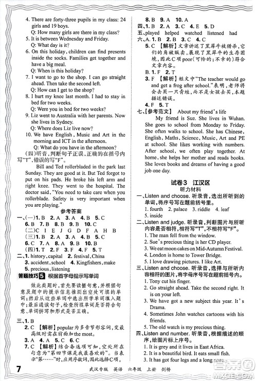 江西人民出版社2024年秋王朝霞期末真题精编六年级英语上册剑桥版大武汉专版答案