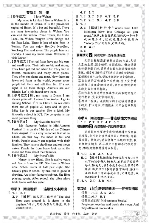 江西人民出版社2024年秋王朝霞期末真题精编六年级英语上册剑桥版大武汉专版答案