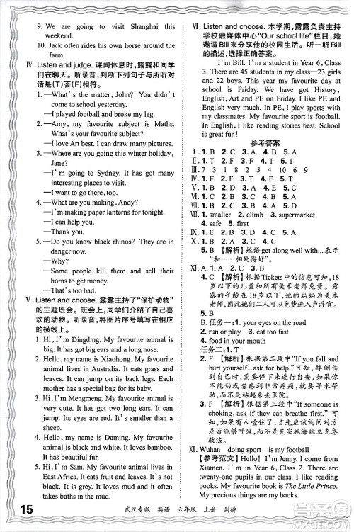 江西人民出版社2024年秋王朝霞期末真题精编六年级英语上册剑桥版大武汉专版答案