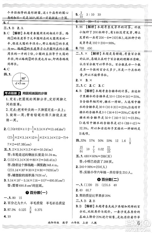 江西人民出版社2024年秋王朝霞期末真题精编六年级数学上册人教版南阳专版答案 江西人民出版社2024年秋王朝霞期末真题精编六年级数学上册人教版南阳专版答案