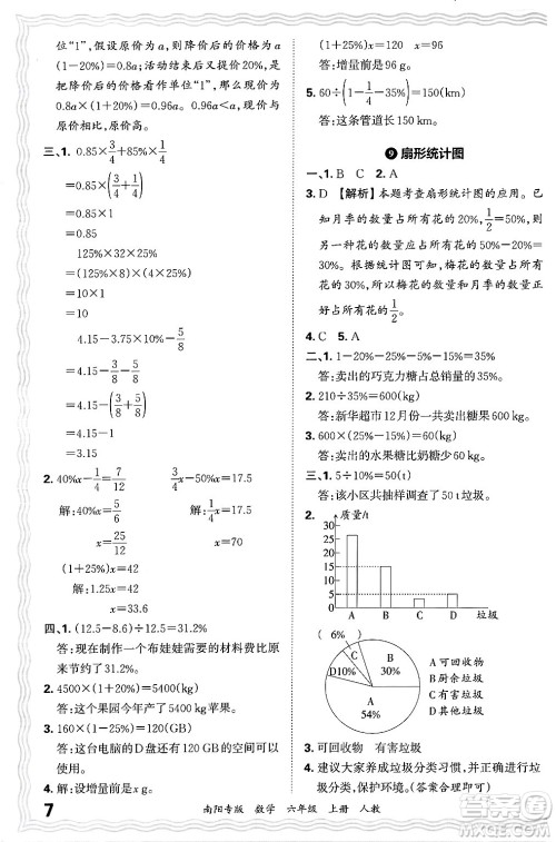 江西人民出版社2024年秋王朝霞期末真题精编六年级数学上册人教版南阳专版答案 江西人民出版社2024年秋王朝霞期末真题精编六年级数学上册人教版南阳专版答案
