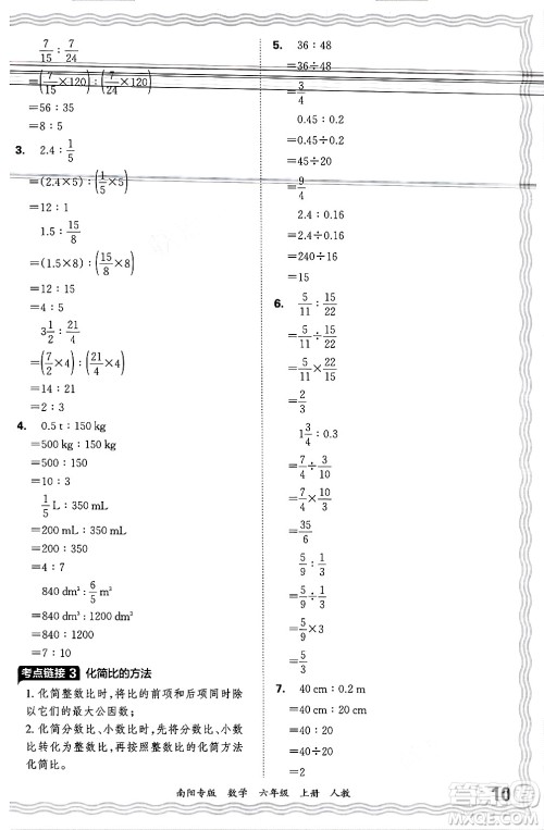 江西人民出版社2024年秋王朝霞期末真题精编六年级数学上册人教版南阳专版答案 江西人民出版社2024年秋王朝霞期末真题精编六年级数学上册人教版南阳专版答案