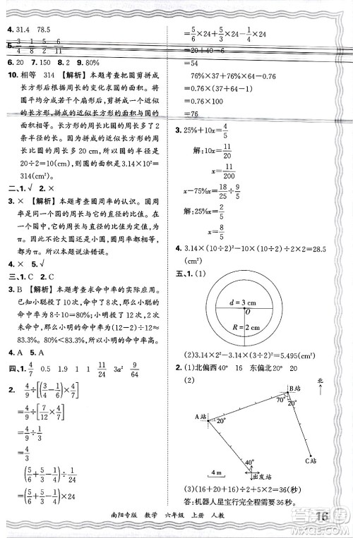 江西人民出版社2024年秋王朝霞期末真题精编六年级数学上册人教版南阳专版答案 江西人民出版社2024年秋王朝霞期末真题精编六年级数学上册人教版南阳专版答案