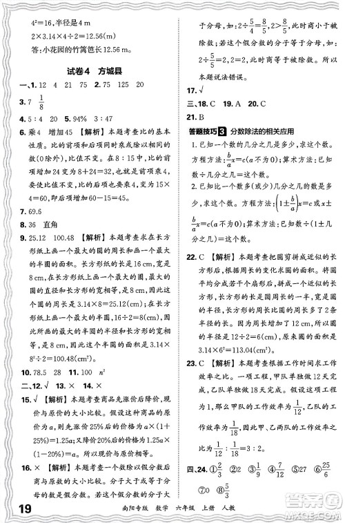 江西人民出版社2024年秋王朝霞期末真题精编六年级数学上册人教版南阳专版答案 江西人民出版社2024年秋王朝霞期末真题精编六年级数学上册人教版南阳专版答案