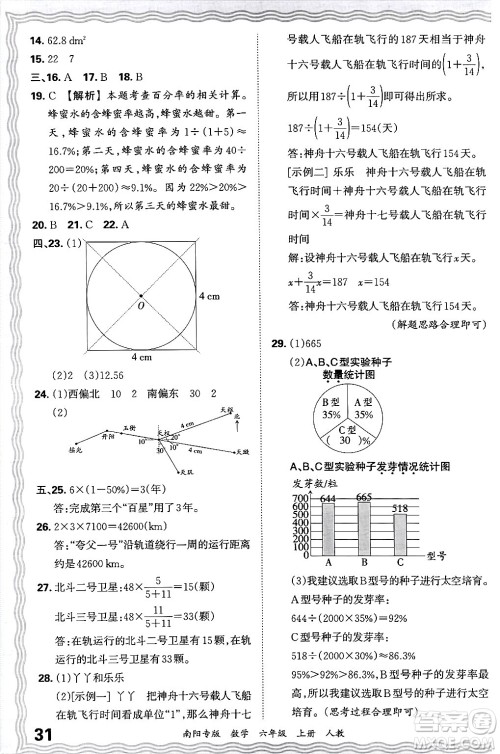 江西人民出版社2024年秋王朝霞期末真题精编六年级数学上册人教版南阳专版答案 江西人民出版社2024年秋王朝霞期末真题精编六年级数学上册人教版南阳专版答案