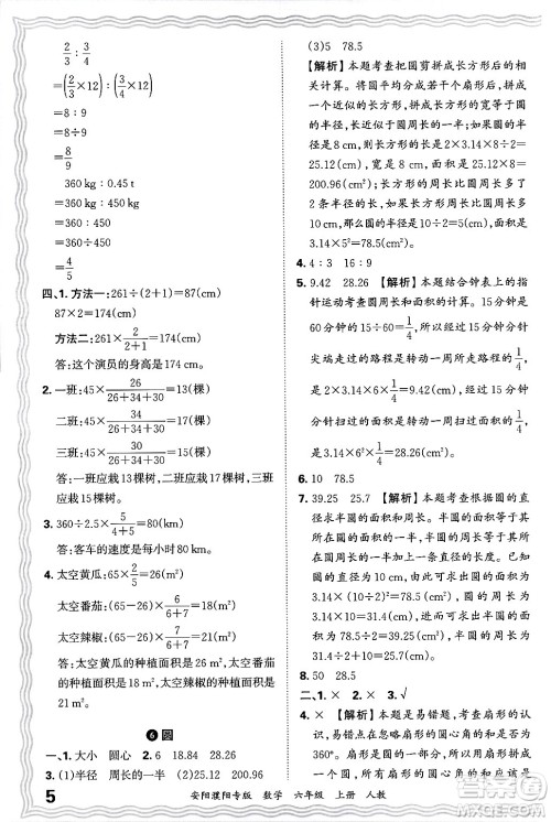 江西人民出版社2024年秋王朝霞期末真题精编六年级数学上册人教版安阳濮阳专版答案 江西人民出版社2024年秋王朝霞期末真题精编六年级数学上册人教版安阳濮阳专版答案