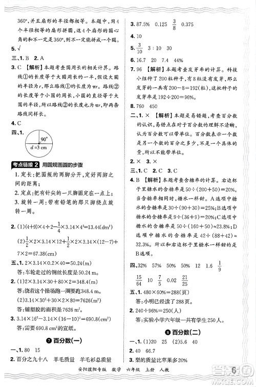 江西人民出版社2024年秋王朝霞期末真题精编六年级数学上册人教版安阳濮阳专版答案 江西人民出版社2024年秋王朝霞期末真题精编六年级数学上册人教版安阳濮阳专版答案