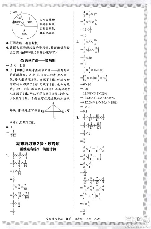 江西人民出版社2024年秋王朝霞期末真题精编六年级数学上册人教版安阳濮阳专版答案 江西人民出版社2024年秋王朝霞期末真题精编六年级数学上册人教版安阳濮阳专版答案