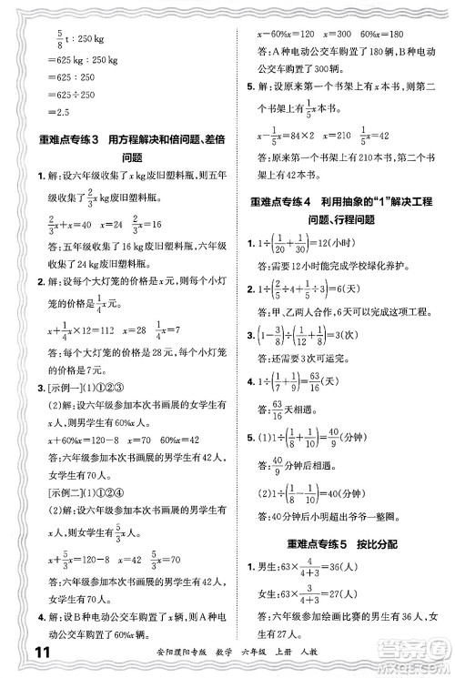 江西人民出版社2024年秋王朝霞期末真题精编六年级数学上册人教版安阳濮阳专版答案 江西人民出版社2024年秋王朝霞期末真题精编六年级数学上册人教版安阳濮阳专版答案
