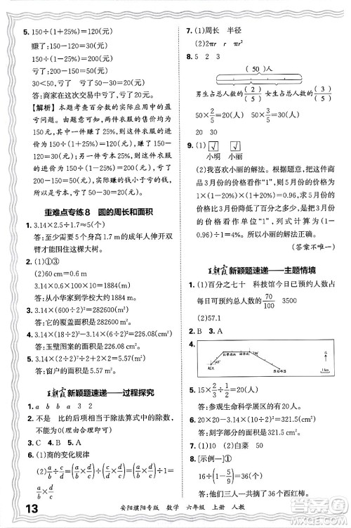 江西人民出版社2024年秋王朝霞期末真题精编六年级数学上册人教版安阳濮阳专版答案 江西人民出版社2024年秋王朝霞期末真题精编六年级数学上册人教版安阳濮阳专版答案