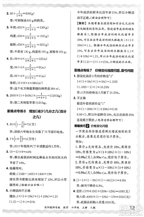 江西人民出版社2024年秋王朝霞期末真题精编六年级数学上册人教版安阳濮阳专版答案 江西人民出版社2024年秋王朝霞期末真题精编六年级数学上册人教版安阳濮阳专版答案