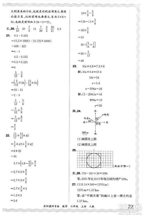 江西人民出版社2024年秋王朝霞期末真题精编六年级数学上册人教版安阳濮阳专版答案 江西人民出版社2024年秋王朝霞期末真题精编六年级数学上册人教版安阳濮阳专版答案