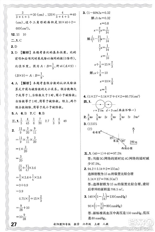 江西人民出版社2024年秋王朝霞期末真题精编六年级数学上册人教版安阳濮阳专版答案 江西人民出版社2024年秋王朝霞期末真题精编六年级数学上册人教版安阳濮阳专版答案