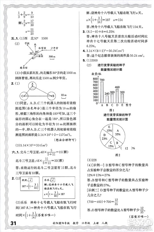 江西人民出版社2024年秋王朝霞期末真题精编六年级数学上册人教版安阳濮阳专版答案 江西人民出版社2024年秋王朝霞期末真题精编六年级数学上册人教版安阳濮阳专版答案