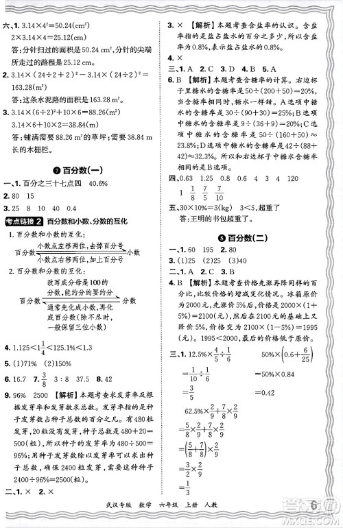 江西人民出版社2024年秋王朝霞期末真题精编六年级数学上册人教版大武汉专版答案 江西人民出版社2024年秋王朝霞期末真题精编六年级数学上册人教版大武汉专版答案