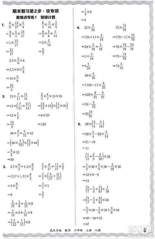 江西人民出版社2024年秋王朝霞期末真题精编六年级数学上册人教版大武汉专版答案 江西人民出版社2024年秋王朝霞期末真题精编六年级数学上册人教版大武汉专版答案