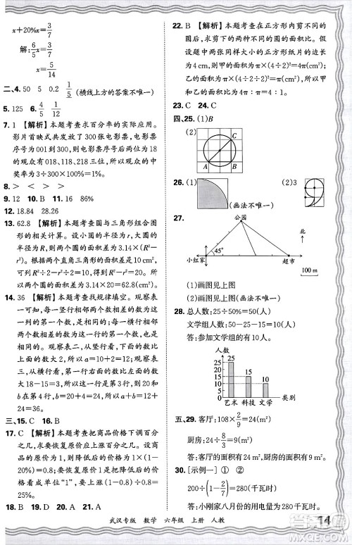 江西人民出版社2024年秋王朝霞期末真题精编六年级数学上册人教版大武汉专版答案 江西人民出版社2024年秋王朝霞期末真题精编六年级数学上册人教版大武汉专版答案