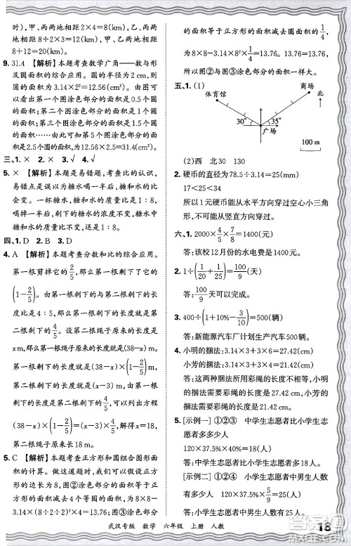 江西人民出版社2024年秋王朝霞期末真题精编六年级数学上册人教版大武汉专版答案 江西人民出版社2024年秋王朝霞期末真题精编六年级数学上册人教版大武汉专版答案