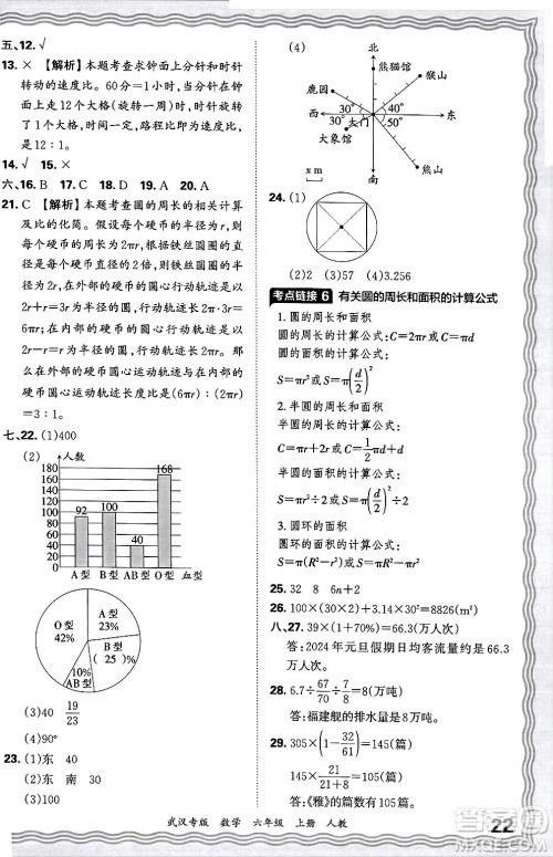 江西人民出版社2024年秋王朝霞期末真题精编六年级数学上册人教版大武汉专版答案 江西人民出版社2024年秋王朝霞期末真题精编六年级数学上册人教版大武汉专版答案