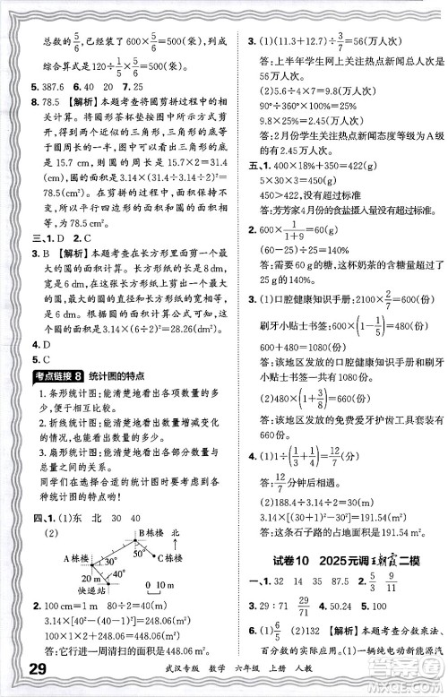 江西人民出版社2024年秋王朝霞期末真题精编六年级数学上册人教版大武汉专版答案 江西人民出版社2024年秋王朝霞期末真题精编六年级数学上册人教版大武汉专版答案