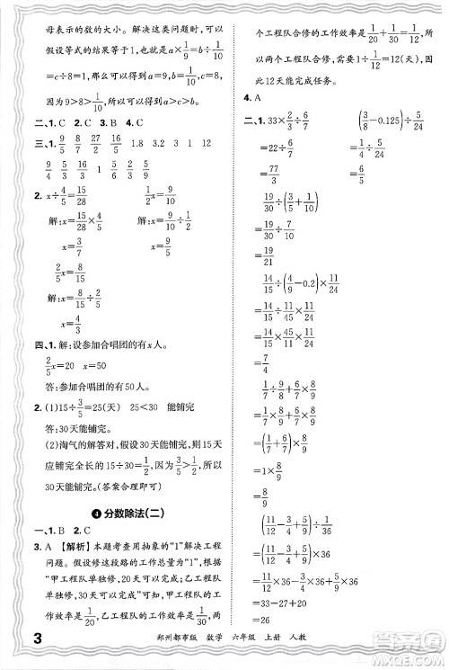 江西人民出版社2024年秋王朝霞期末真题精编六年级数学上册人教版郑州都市版答案 江西人民出版社2024年秋王朝霞期末真题精编六年级数学上册人教版郑州都市版答案