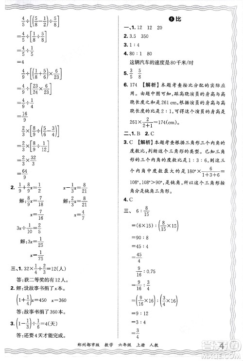 江西人民出版社2024年秋王朝霞期末真题精编六年级数学上册人教版郑州都市版答案 江西人民出版社2024年秋王朝霞期末真题精编六年级数学上册人教版郑州都市版答案