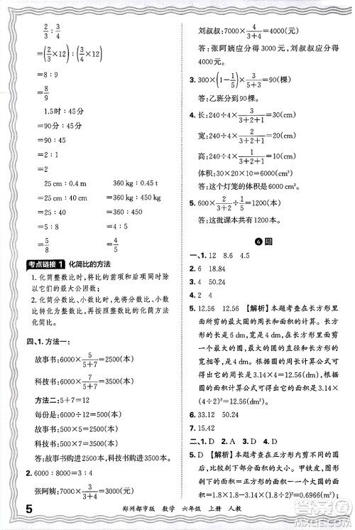 江西人民出版社2024年秋王朝霞期末真题精编六年级数学上册人教版郑州都市版答案 江西人民出版社2024年秋王朝霞期末真题精编六年级数学上册人教版郑州都市版答案